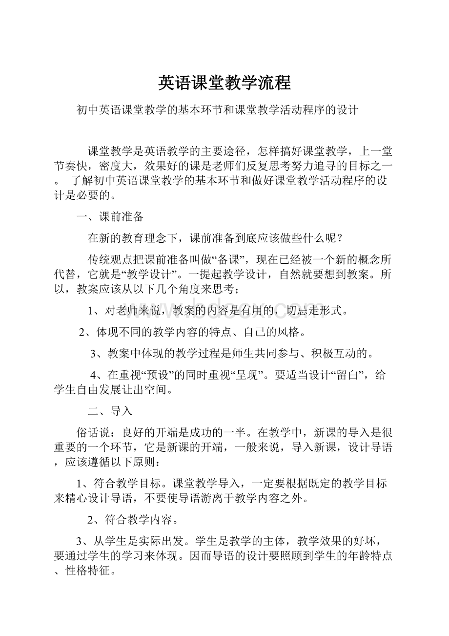 英语课堂教学流程.docx_第1页