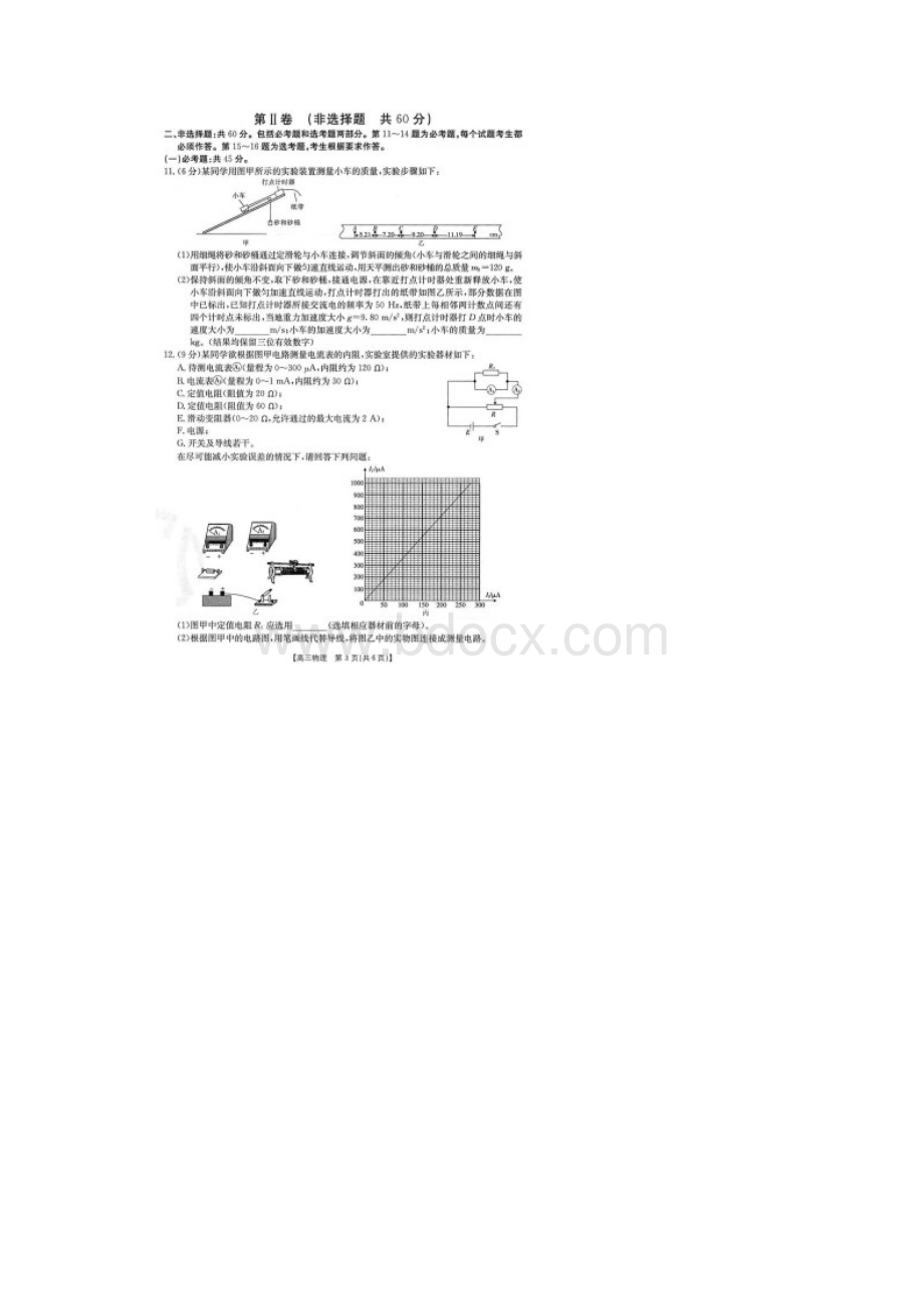 吉林江西新疆内蒙古甘肃金太阳届高三上学期联考物理试题含答案解析.docx_第3页