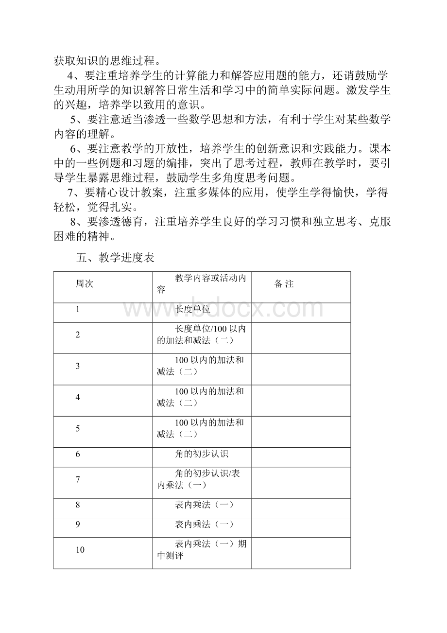 最新学年新人教版小学二年级数学上册教案.docx_第3页