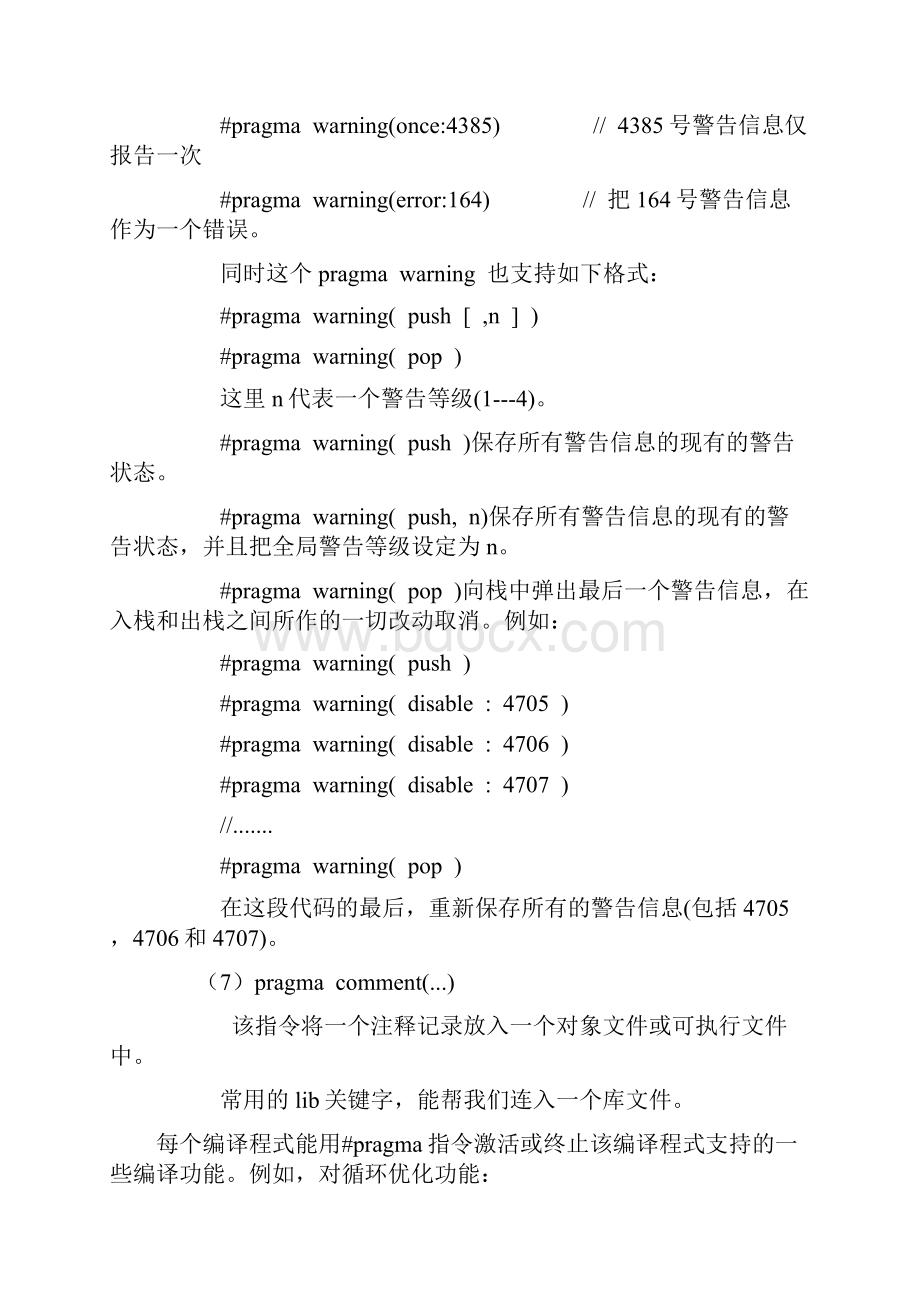 预处理指令详解等资料整理.docx_第3页