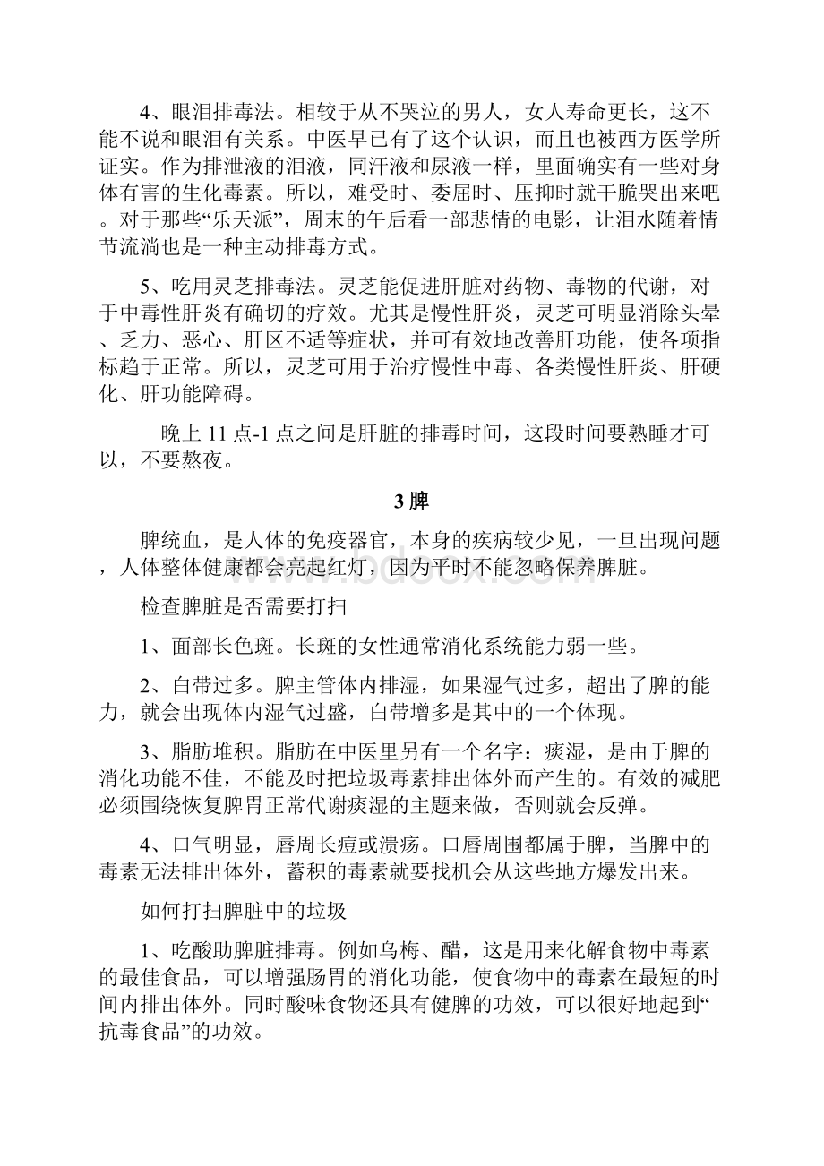 如何打扫自己的器官解读.docx_第3页