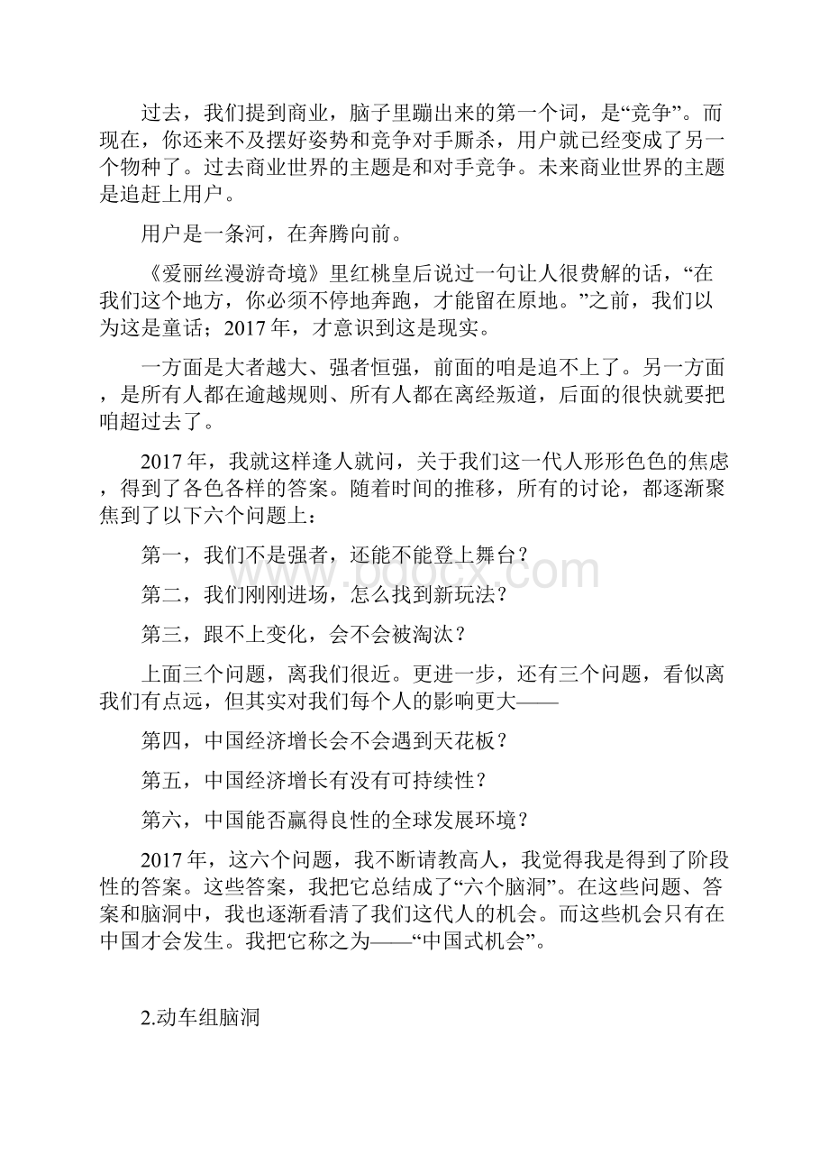 罗振宇跨年演讲.docx_第2页