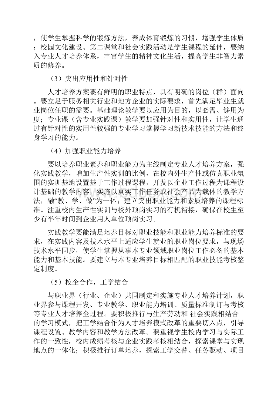 高铁专业人才培养方案.docx_第3页