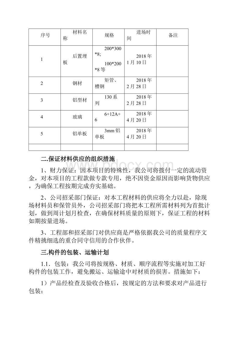 幕墙工程施工计划.docx_第3页