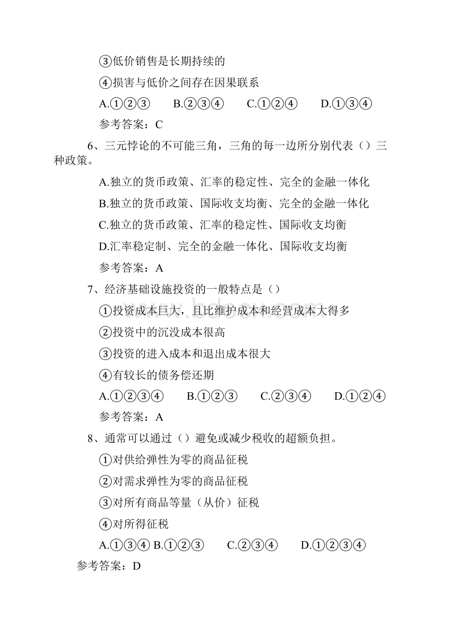 同等学力经济学真题.docx_第2页