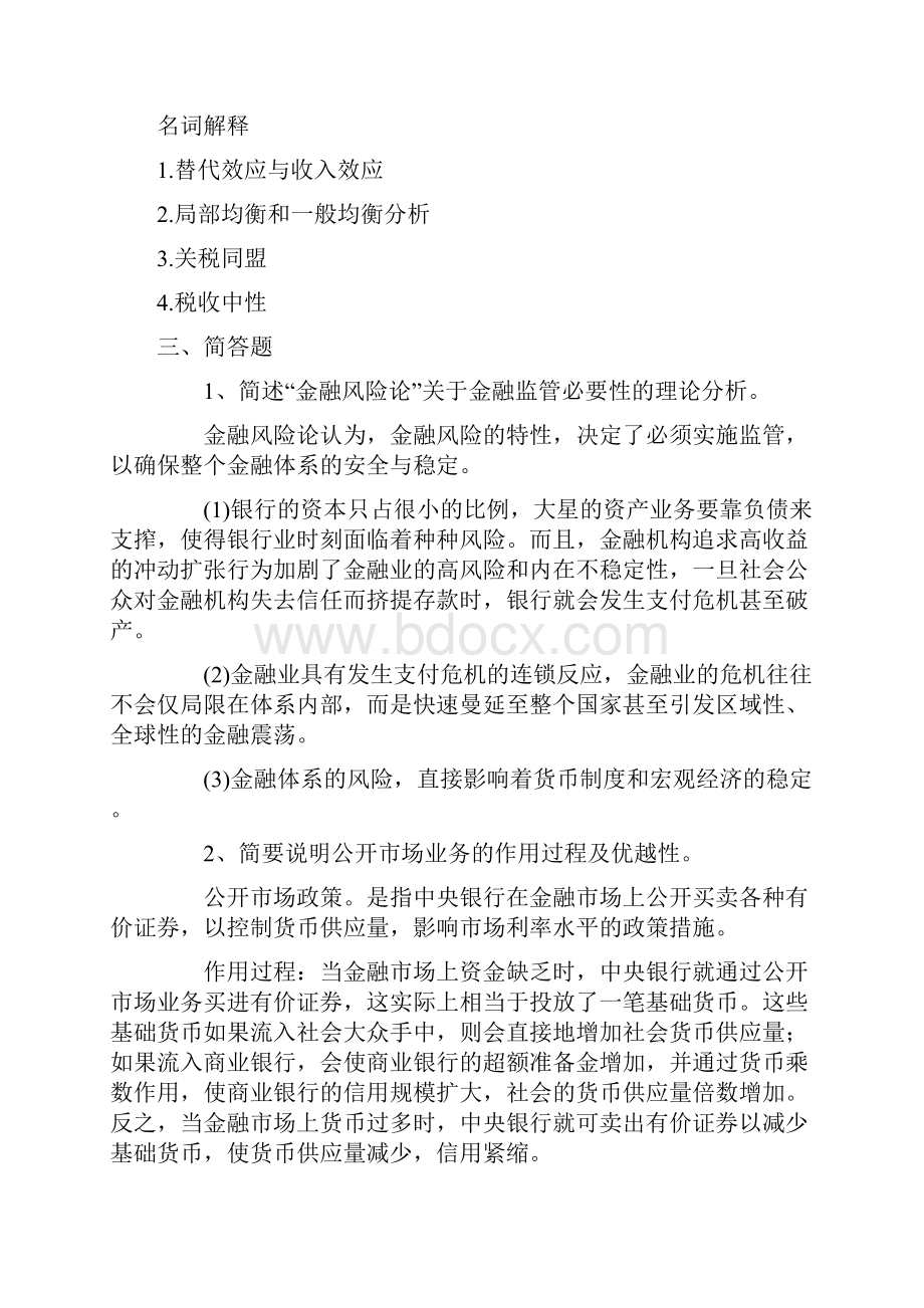 同等学力经济学真题.docx_第3页