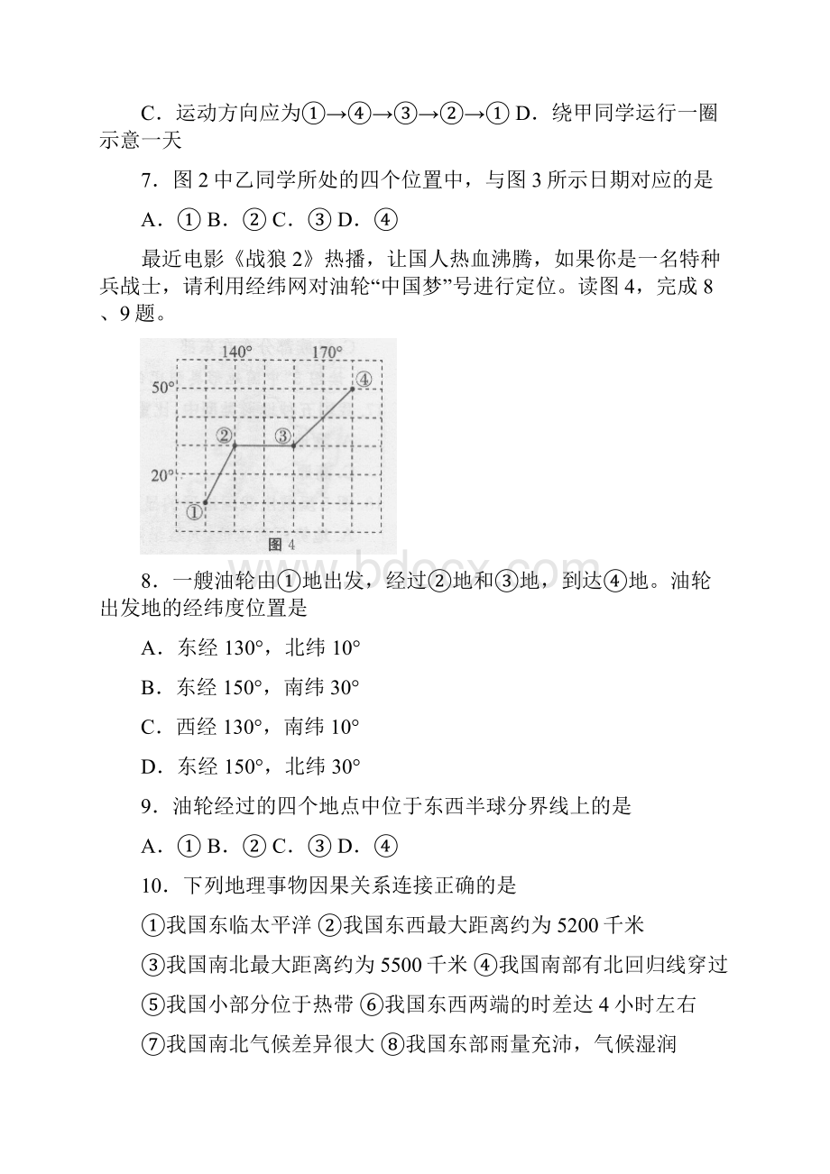 配套K12北京市东城区学年七年级地理上学期期末考试试题 新人教版.docx_第3页