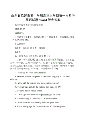 山东省临沂市某中学届高三上学期第一次月考英语试题Word版含答案.docx