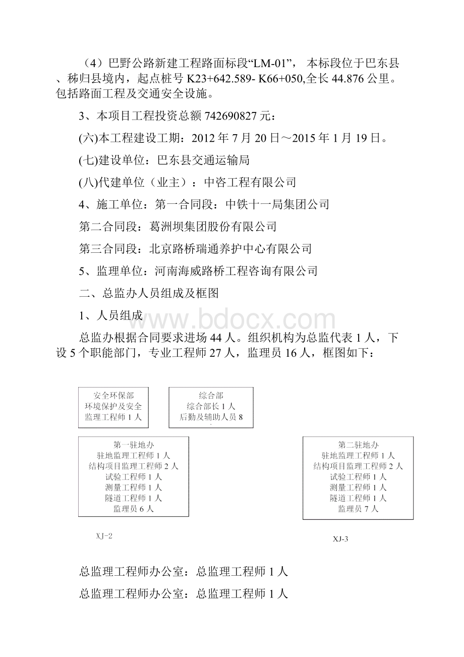 监理工作计划.docx_第2页