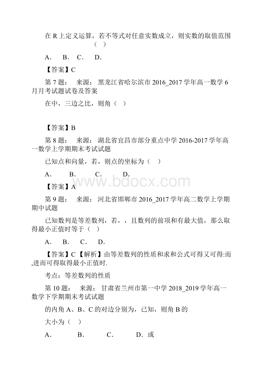古田县第六中学高考数学选择题专项训练一模.docx_第3页
