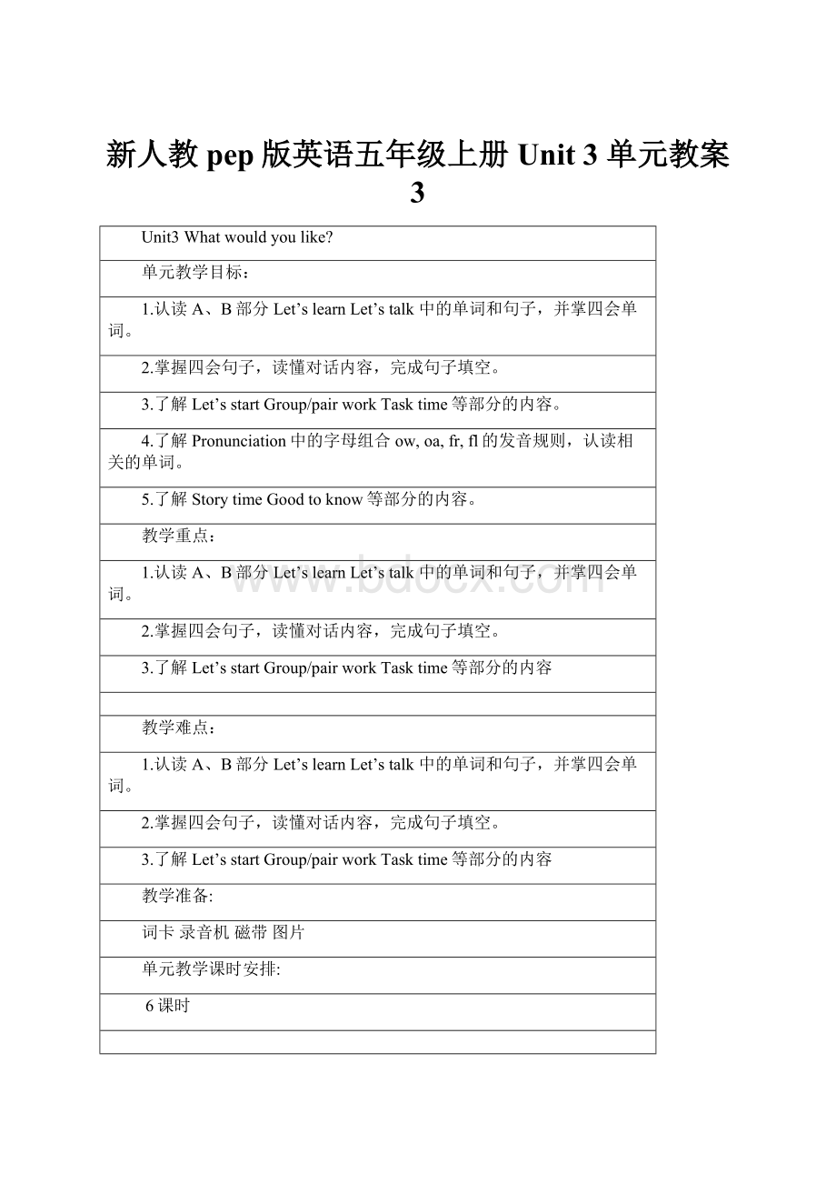 新人教pep版英语五年级上册 Unit 3 单元教案 3.docx_第1页