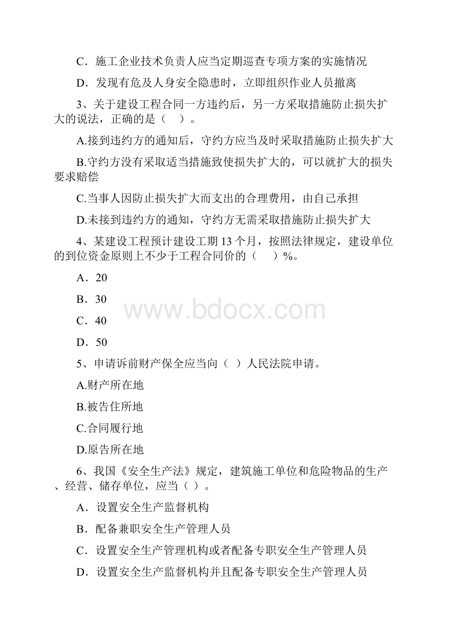 库伦旗版二级建造师《建设工程法规及相关知识》试题 含答案.docx_第2页