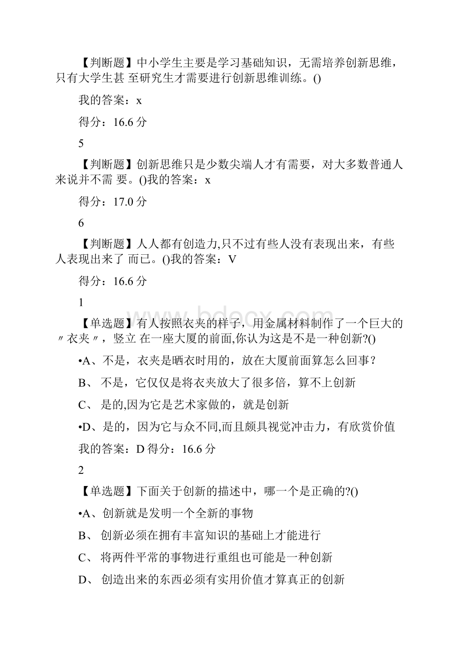 创新思维网课课后答案.docx_第2页