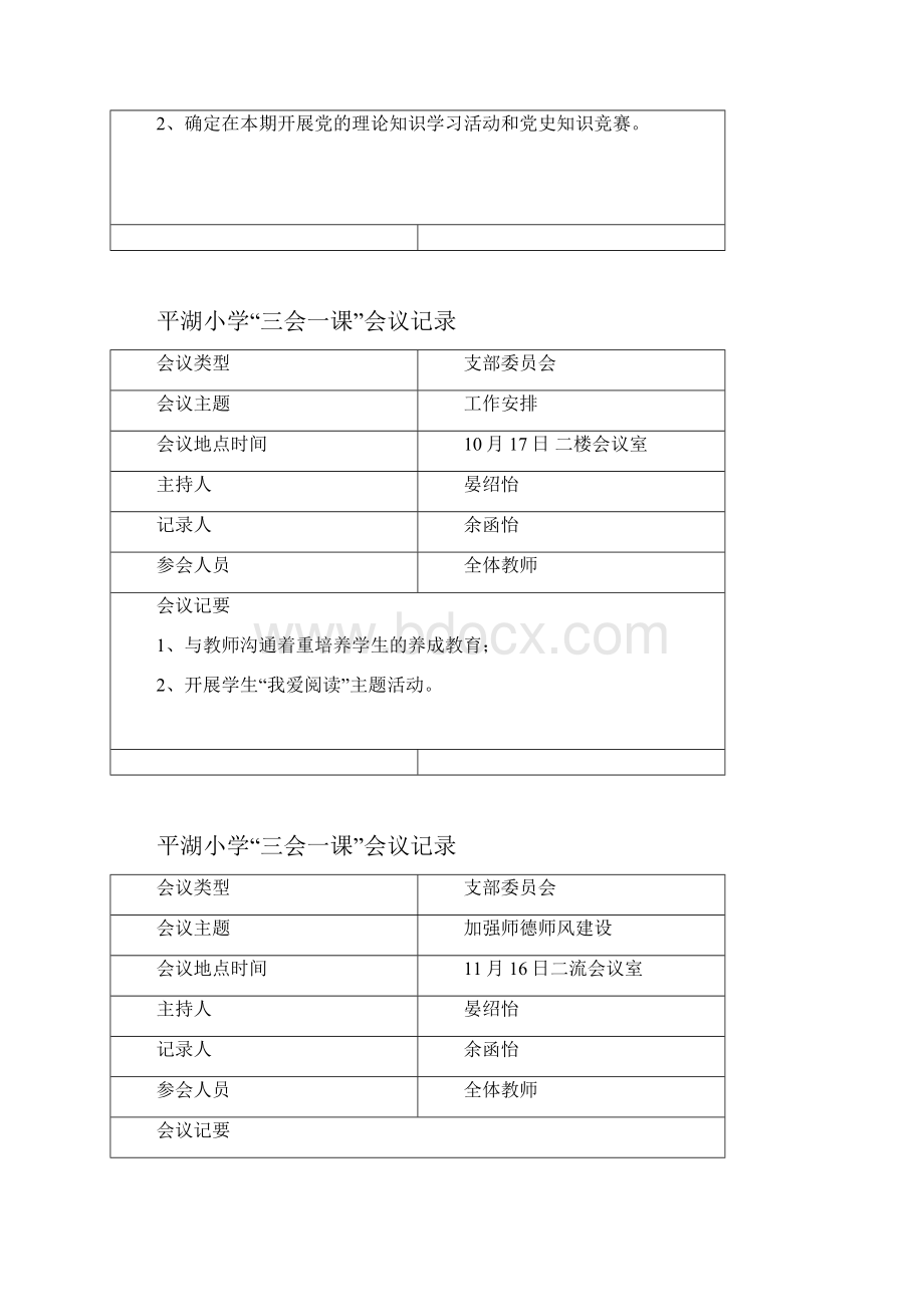 三会一课会议记录资料说课材料.docx_第2页