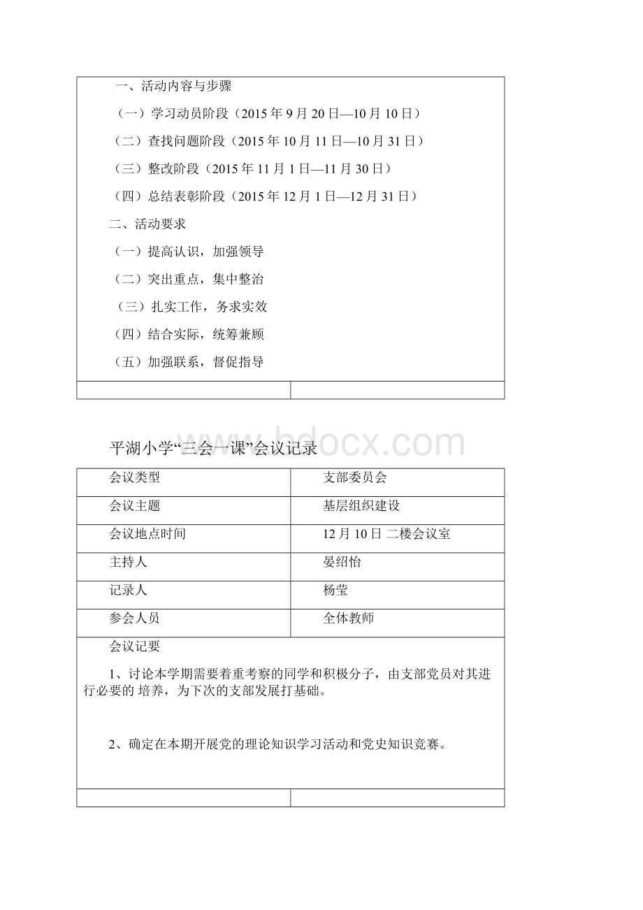 三会一课会议记录资料说课材料.docx_第3页