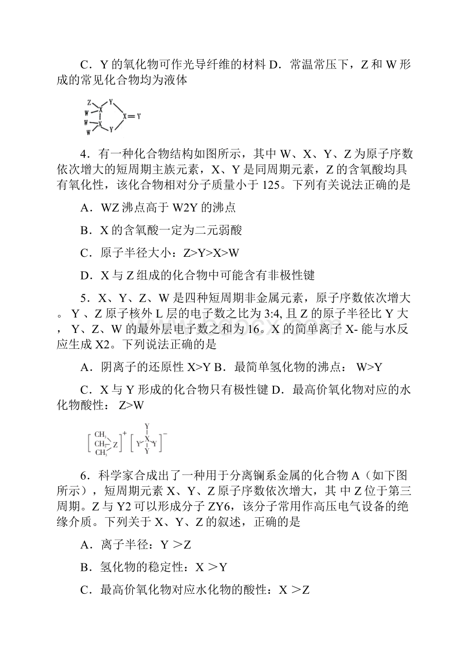 届高考化学二轮刷题练习 元素周期律.docx_第2页