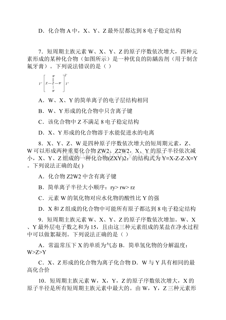 届高考化学二轮刷题练习 元素周期律.docx_第3页