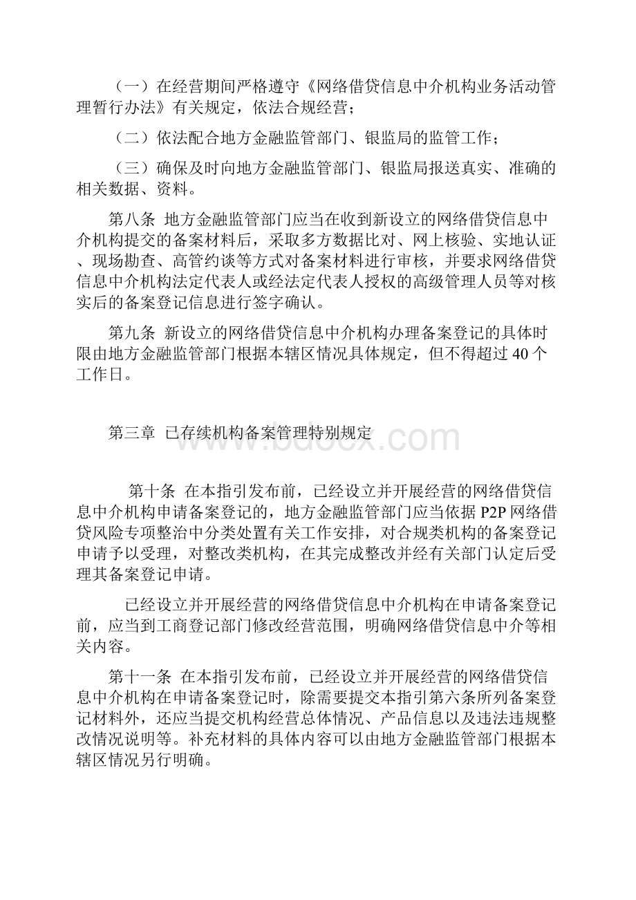 网络借贷信息中介机构备案登记管理指引.docx_第3页