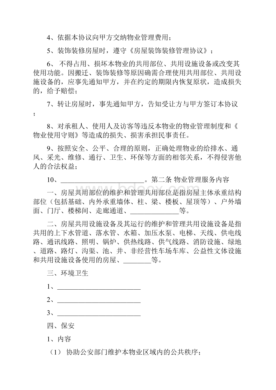 个人住房公积金借款合同.docx_第3页