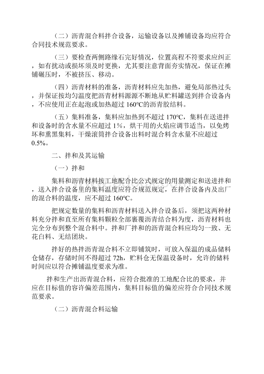 小区沥青混凝土路面施工方案.docx_第2页