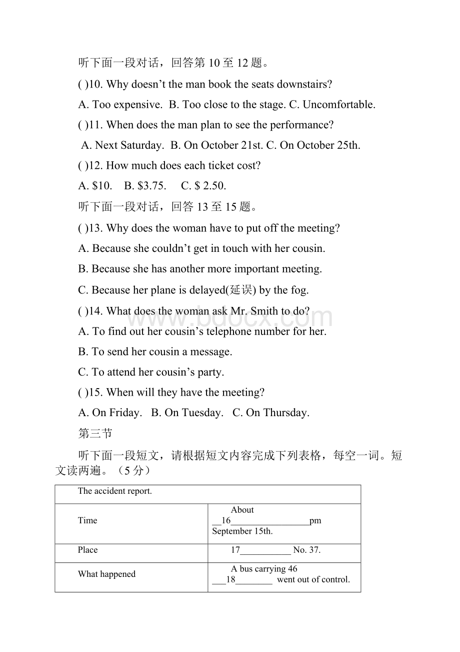 0404河南省中招考试全真英语模拟试题.docx_第3页