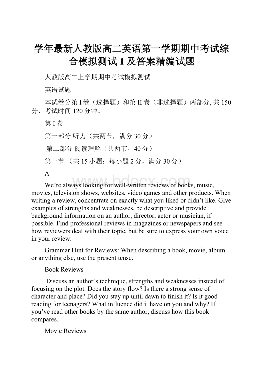 学年最新人教版高二英语第一学期期中考试综合模拟测试1及答案精编试题.docx