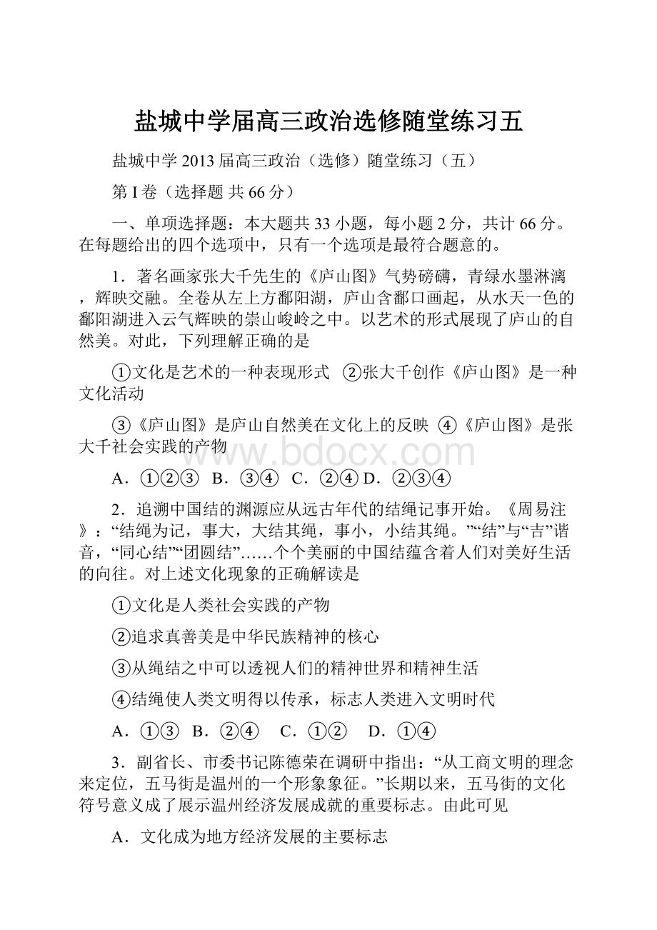 盐城中学届高三政治选修随堂练习五.docx_第1页