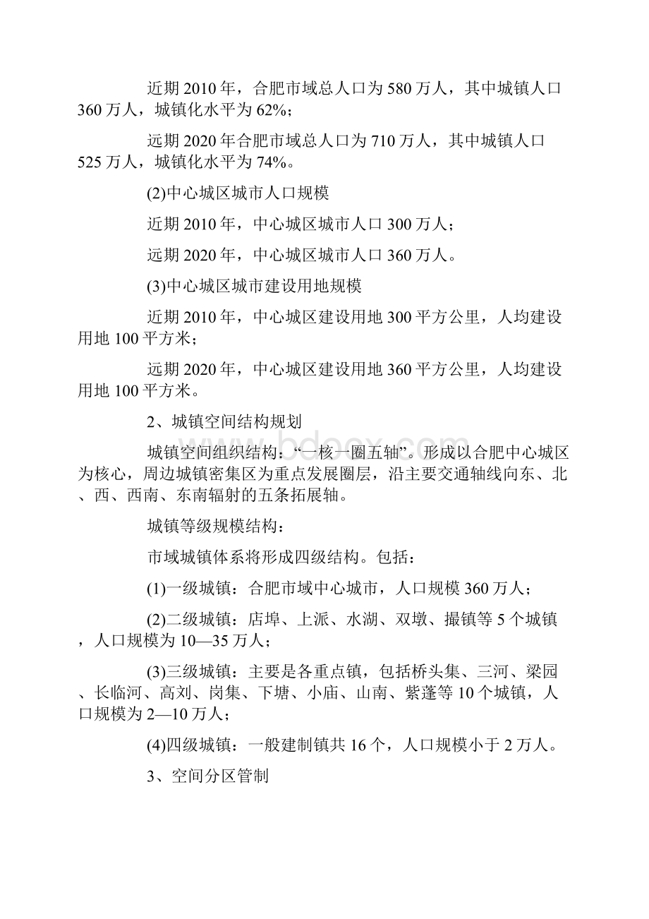 合肥市城市总体规划成果公示.docx_第2页