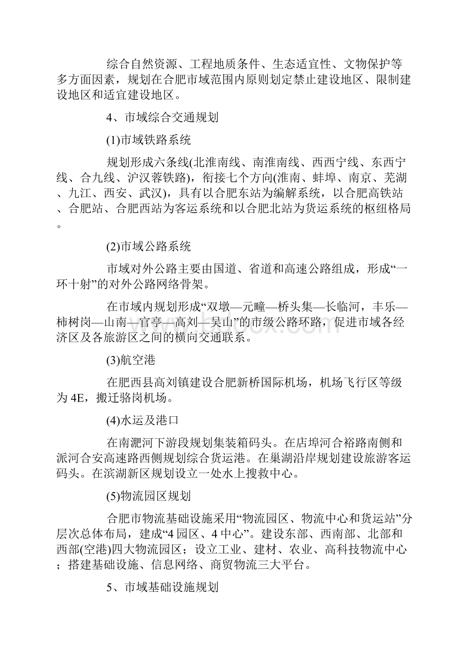 合肥市城市总体规划成果公示.docx_第3页