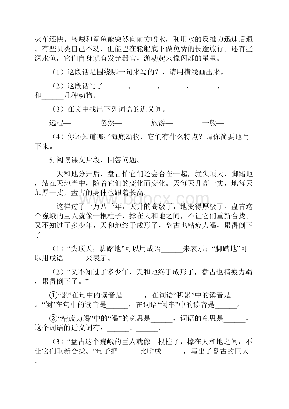 最新人教版一年级语文上册课内阅读专项综合练习.docx_第3页