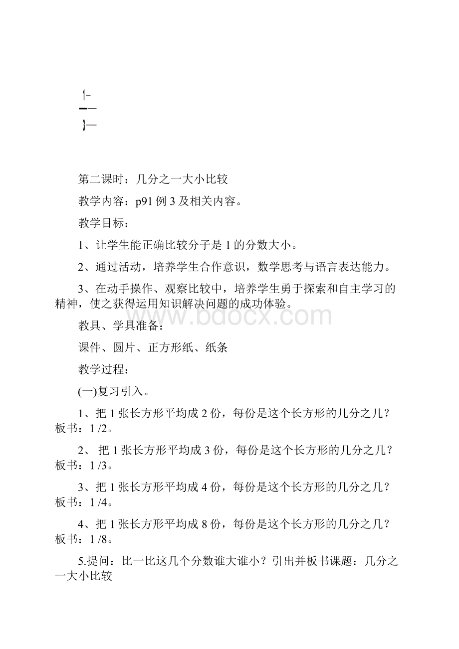 秋人教版三年级上册数学第八单元分数的初步认识教案6课时.docx_第3页