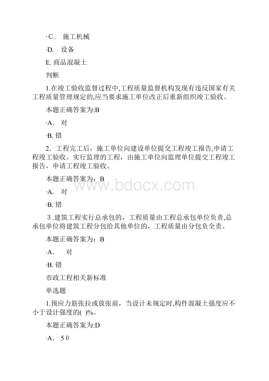 施工员继续教育试题.docx_第3页