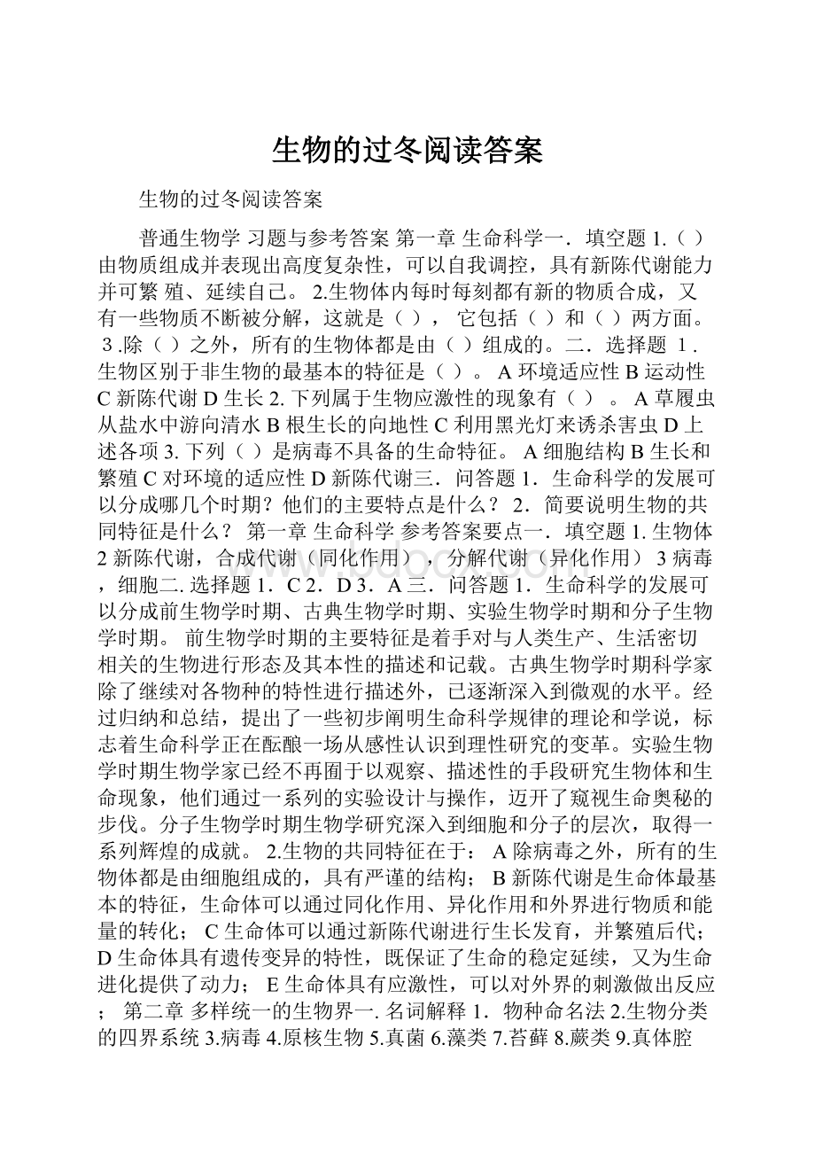 生物的过冬阅读答案.docx