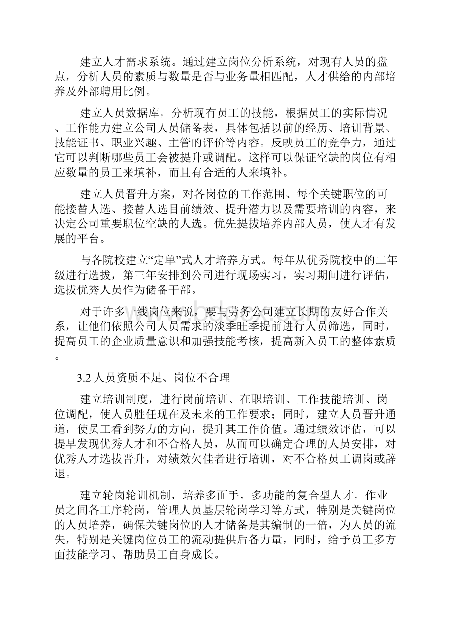 QEO管理体系各部门应急预案.docx_第2页