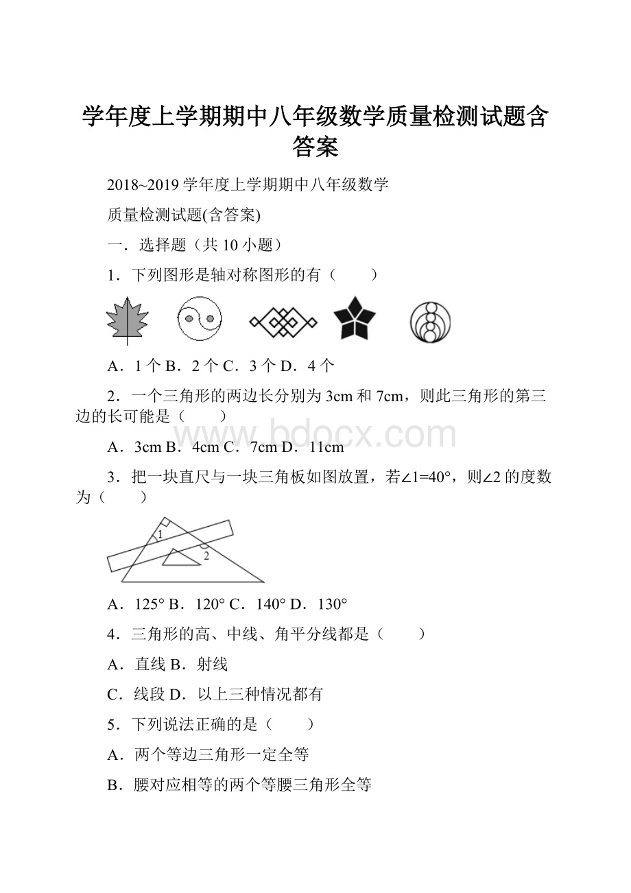 学年度上学期期中八年级数学质量检测试题含答案.docx