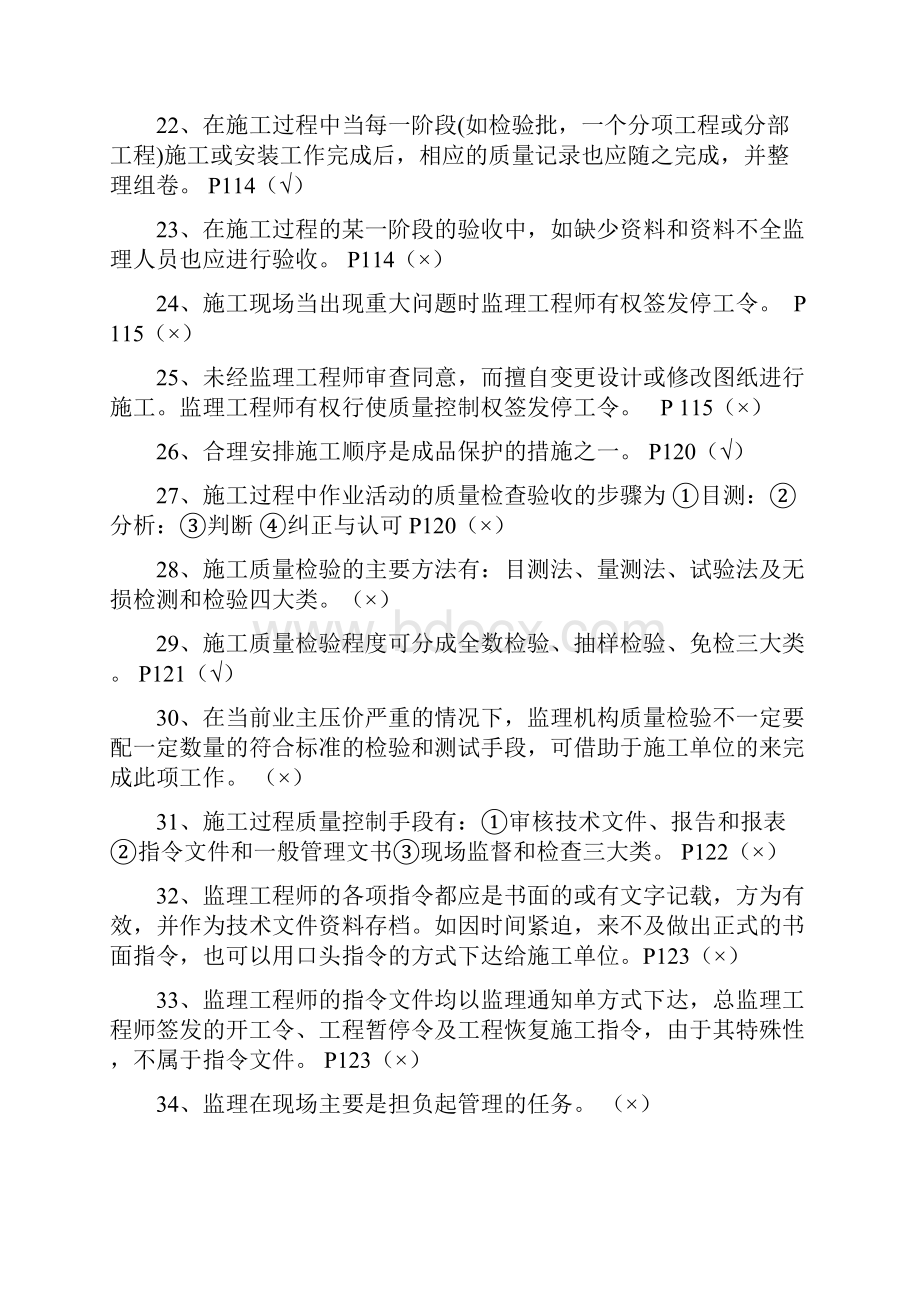 JS证上海市市政监理工程师考试重点总复习考题.docx_第3页