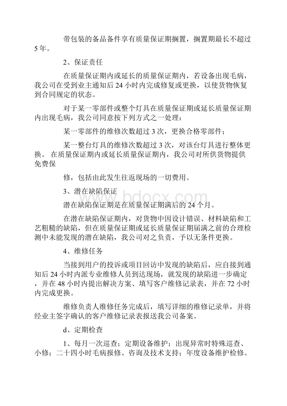 方案售后服务方案售后服务方案范本.docx_第2页