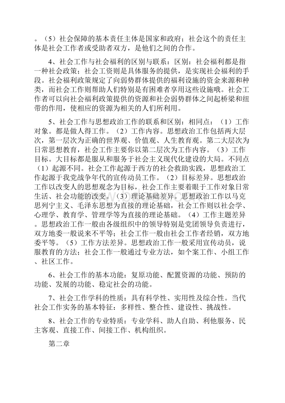 社会工作k考研复习资料doc.docx_第2页