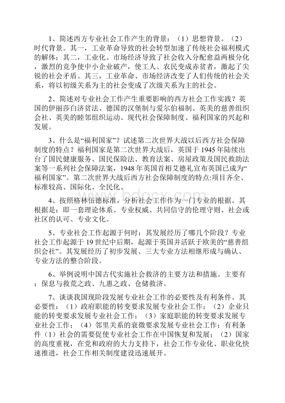 社会工作k考研复习资料doc.docx_第3页