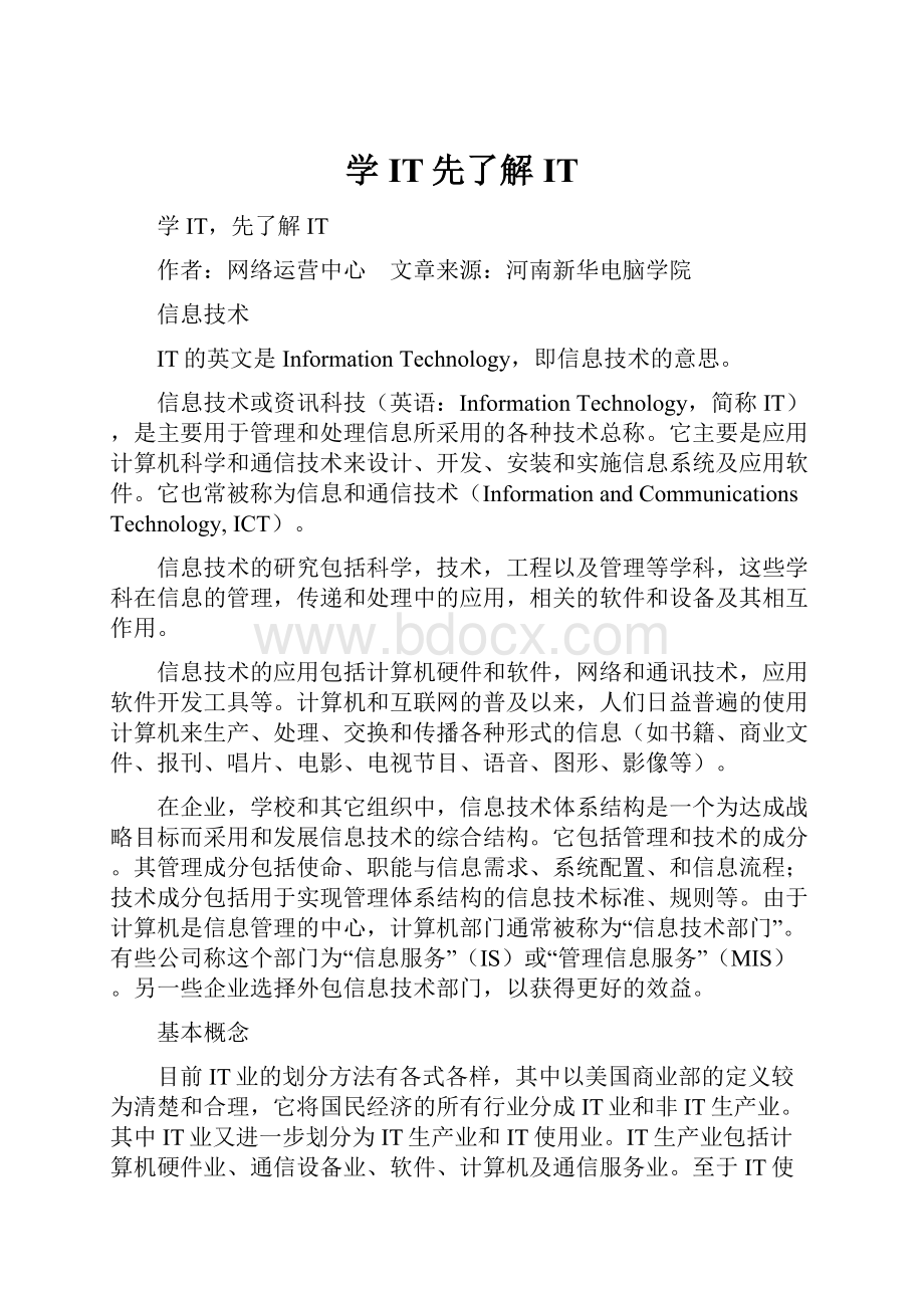 学IT先了解IT.docx_第1页