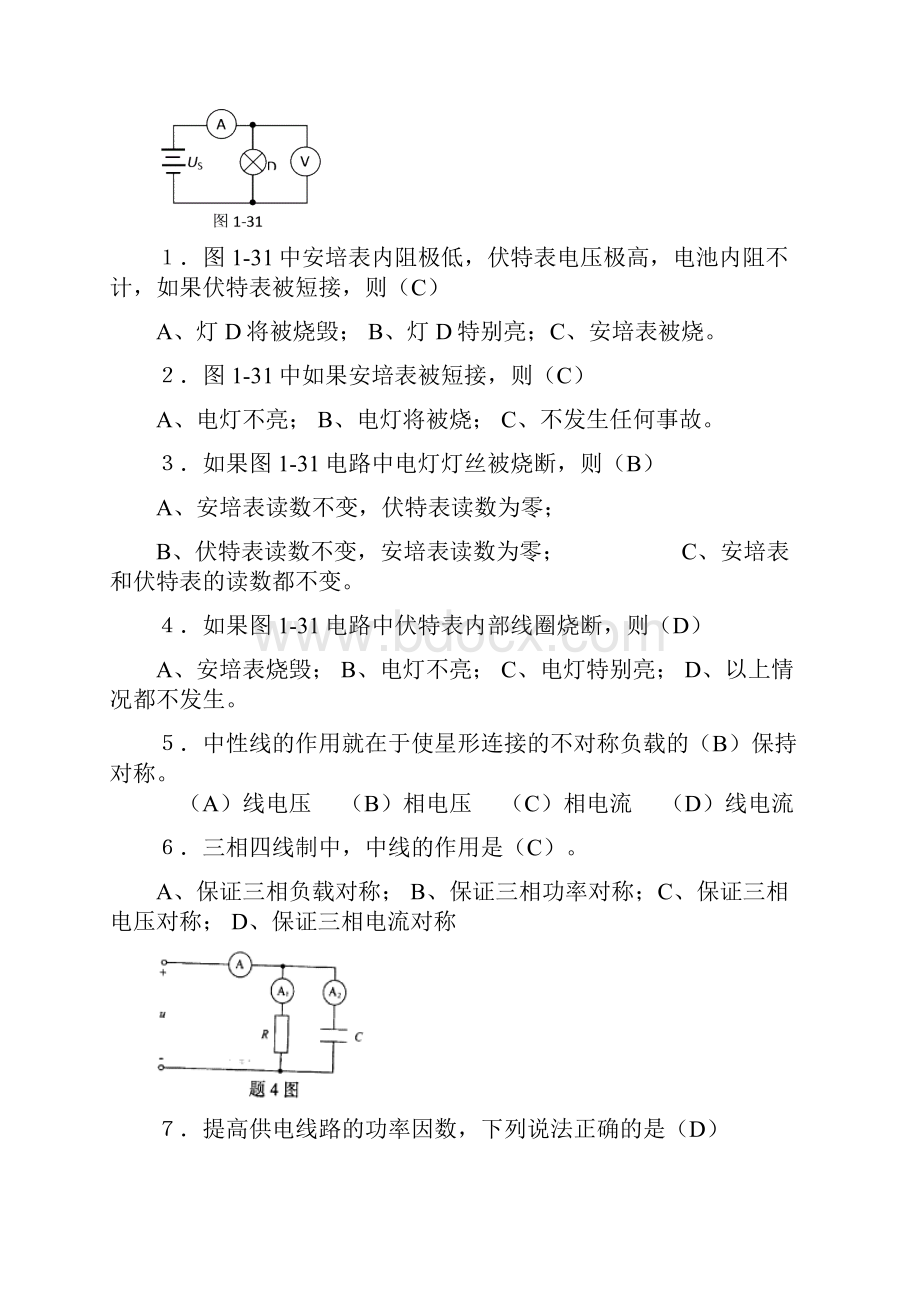 维修电工技师题库全.docx_第2页