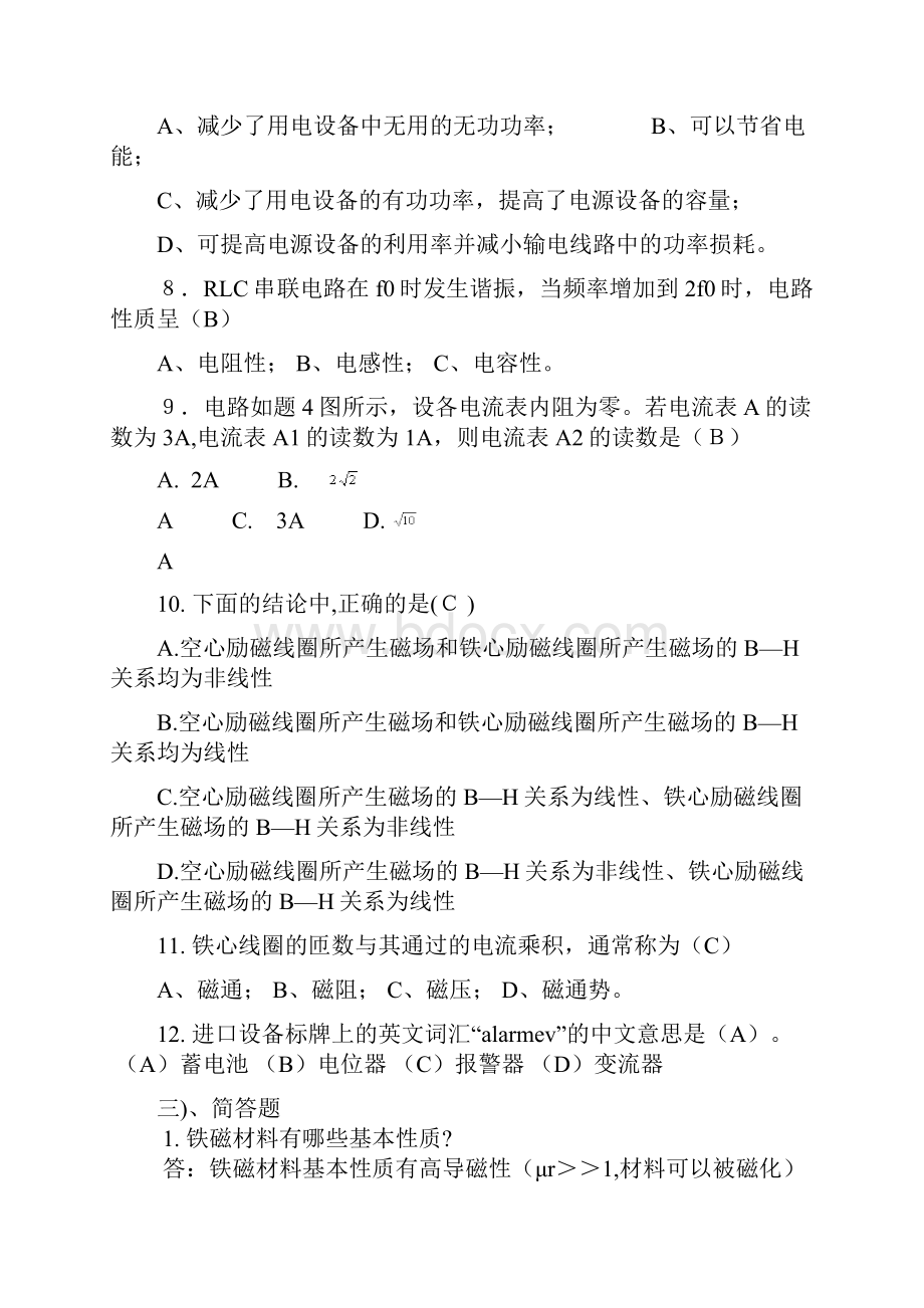 维修电工技师题库全.docx_第3页