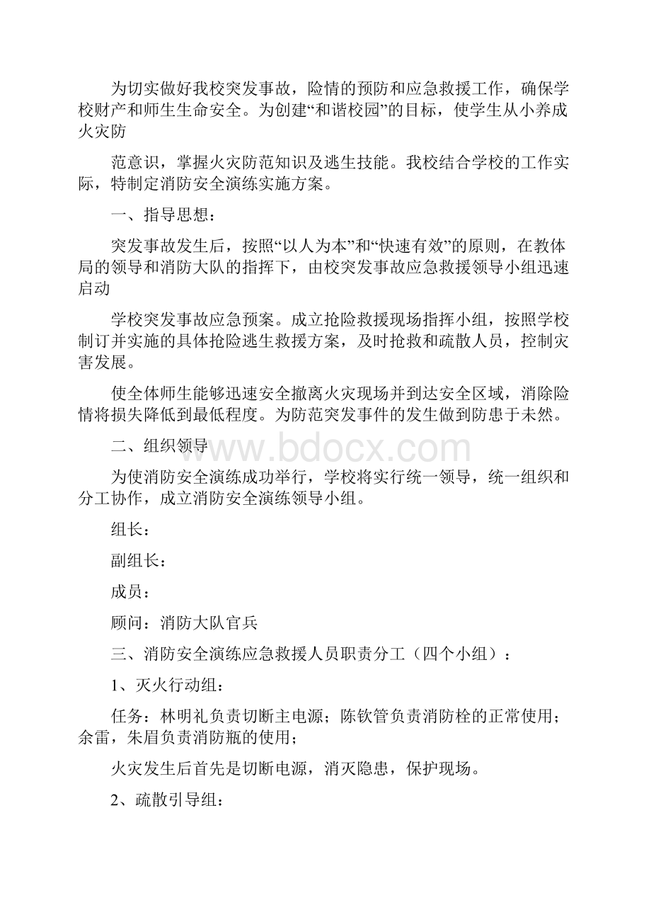 活动方案 消防演练开场白.docx_第2页