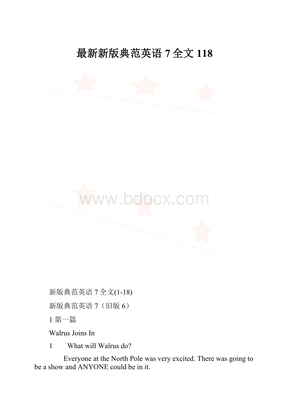 最新新版典范英语7全文118.docx_第1页