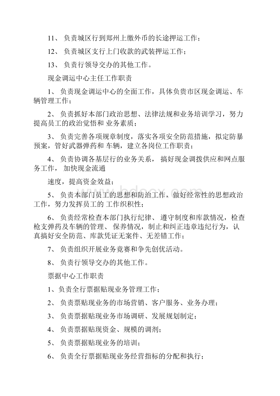 金融部门职责.docx_第3页