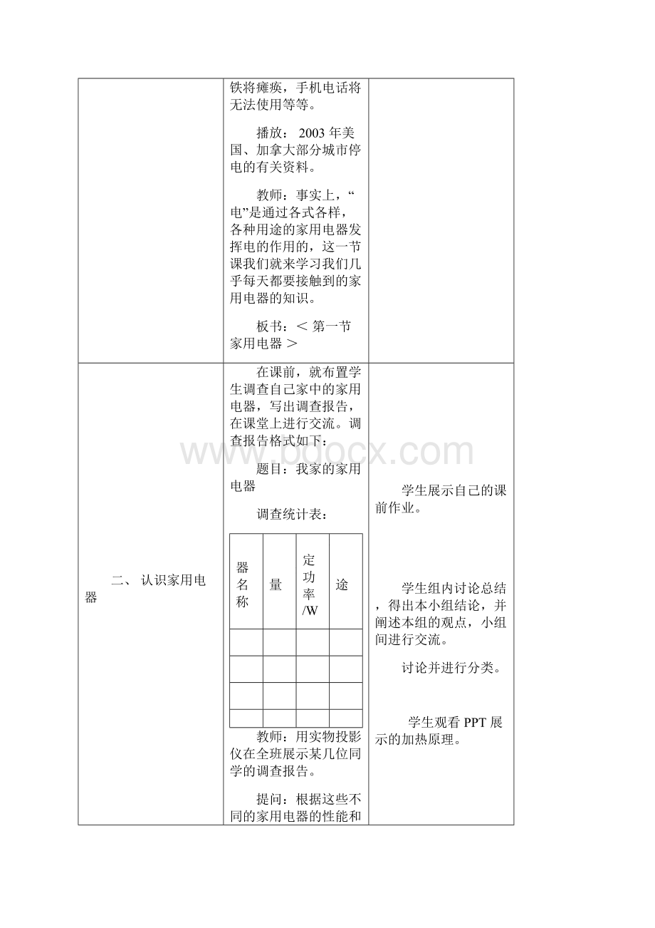 教科版九年级物理下册教案 全册.docx_第3页