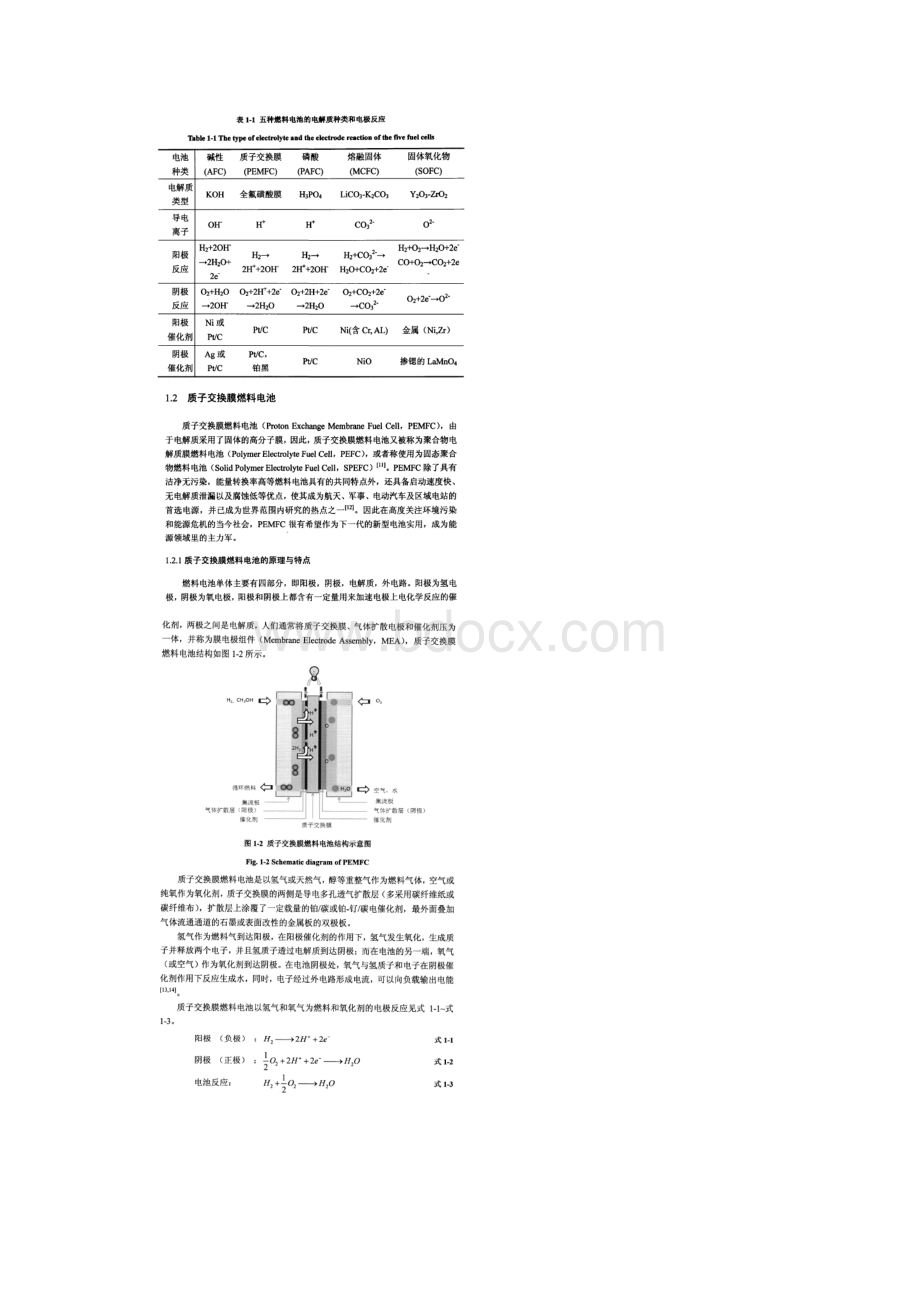 燃料电池的概述.docx_第3页