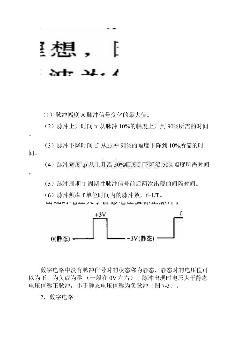 第7章门电路与组合逻辑电路.docx_第2页