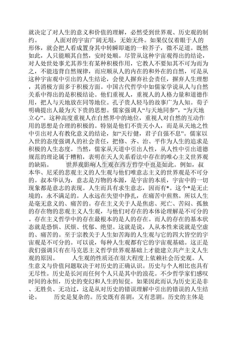 选修课心得体会范文合集.docx_第3页