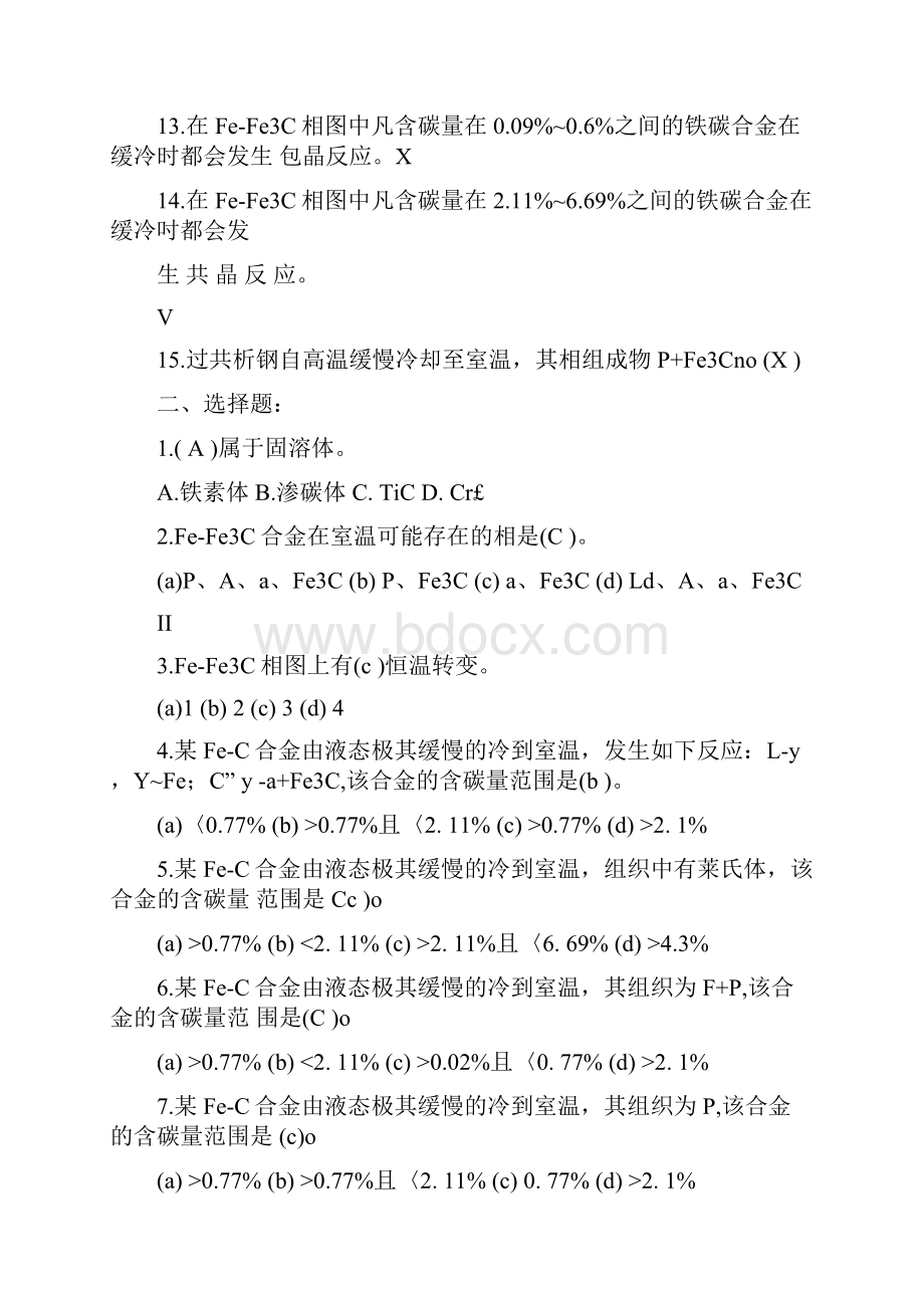 材料科学基础选择与判断答案doc.docx_第3页